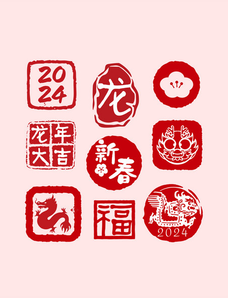 红色2024龙年印章龙年大吉春节
