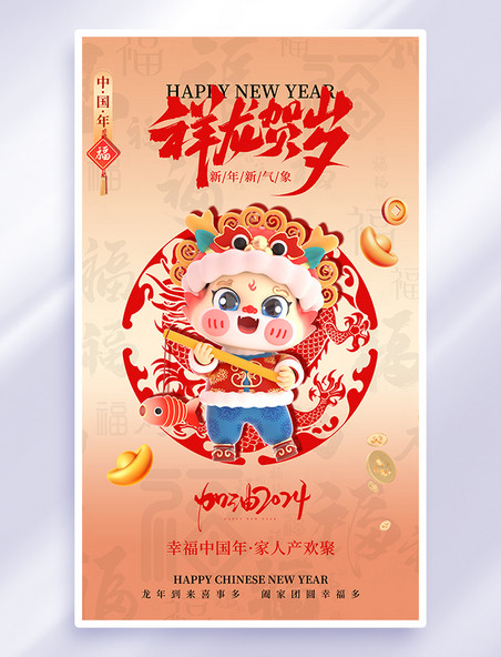 祥龙贺岁红金中国风3D广告宣传海报