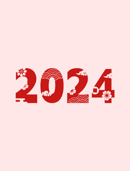 新年元旦剪纸2024字体装饰数字春节