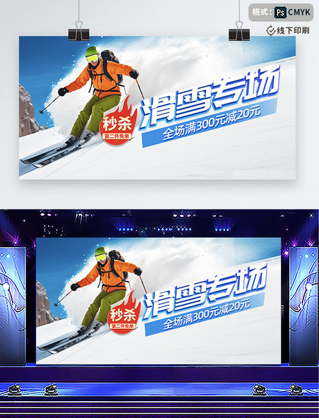 蓝色渐变冬季滑雪运动宣传展板冬天体育竞技活动