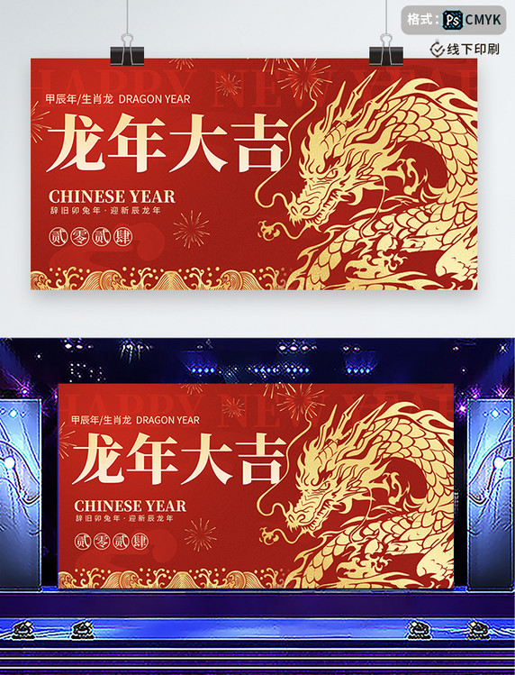 红金色龙年大吉金龙鎏金风宣传展板春节