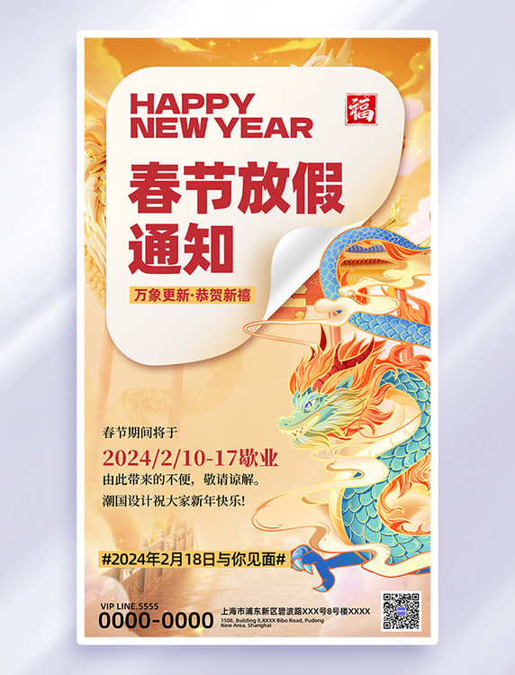 黄色中国风春节放假通知龙手绘海报