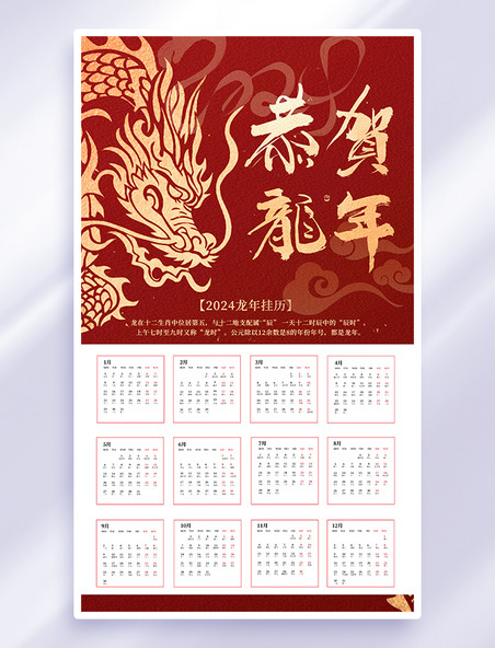 中国风新年挂历红色海报