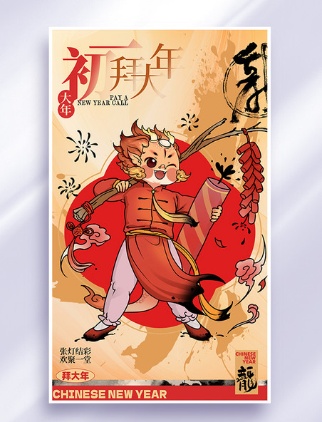 红色中国风水墨春节习俗大年初一拜年海报