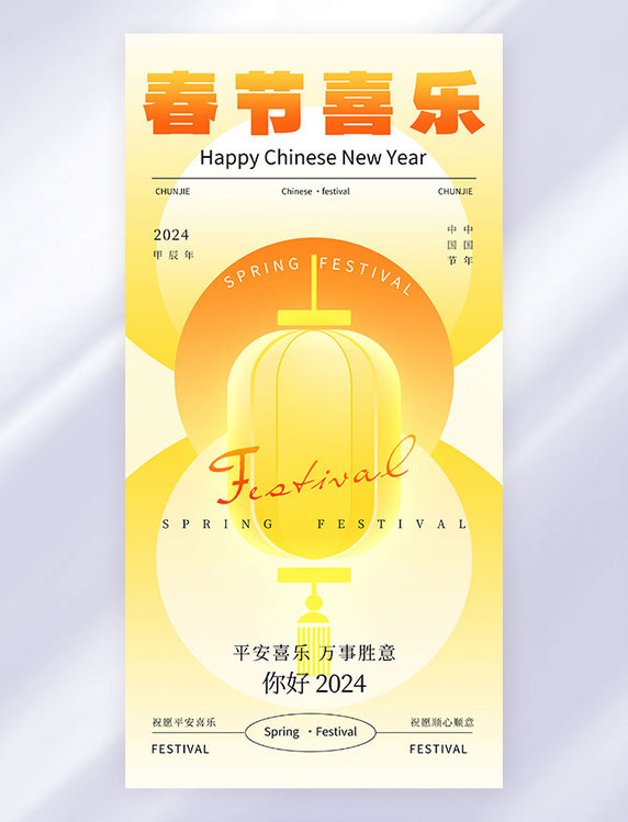 黄色弥散风中式春节祝福海报