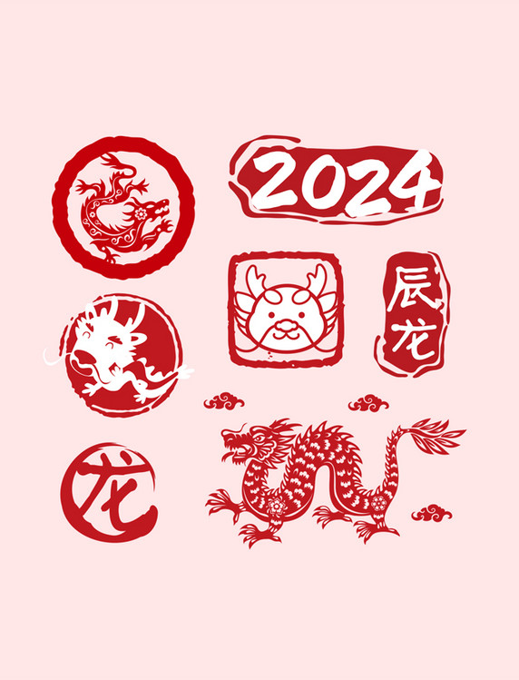 红色2024龙年印章辰龙剪纸龙春节