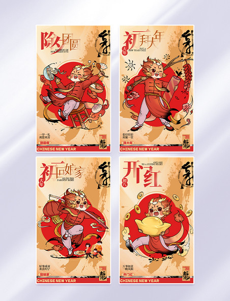 红色中国风水墨创意春节习俗套图年俗