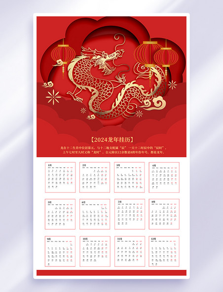 红色新年挂历中国风海报日历