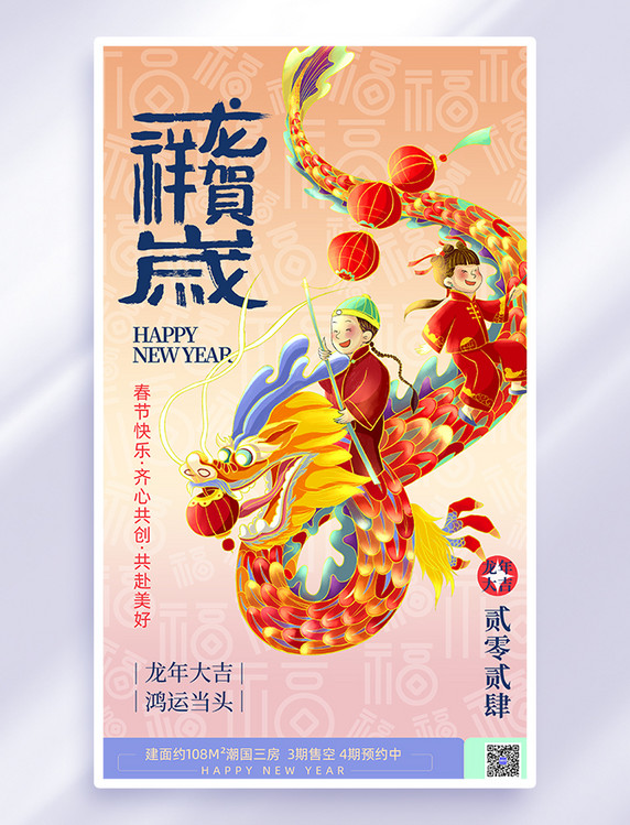 红色春节龙创意插画风广告宣传海报龙年海报
