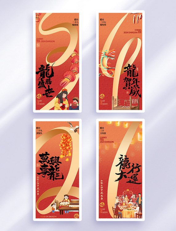 红色中国风过年倒计时聚餐海报龙年海报