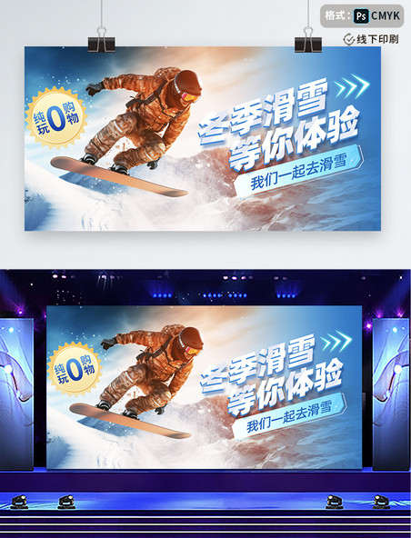 冬季滑雪运动元素蓝色渐变宣传展板冬天体育竞技活动