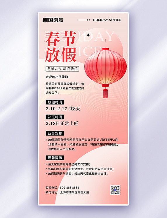 春节放假通知灯笼粉红色简约手机海报