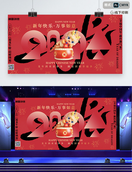 红色新年龙中国风展板春节