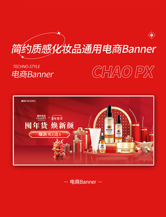 元旦新年中国风美妆春节年货节电商促销购物电商banner