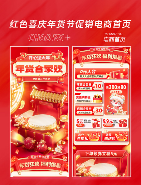 红色喜庆春节年货节促销电商首页