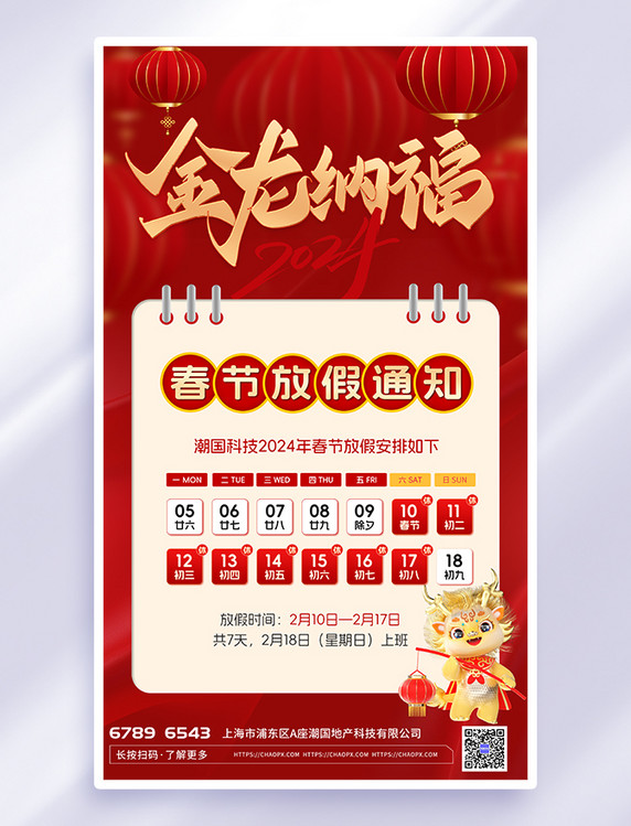 红色春节放假通知龙3d海报