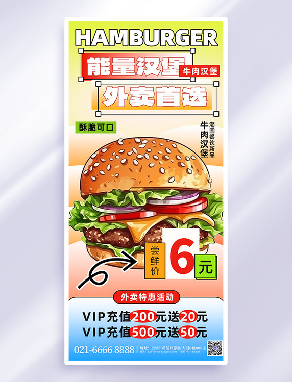 渐变新丑风美食餐饮汉堡促销手机海报