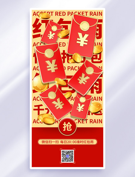 红色红包雨优惠促销广告宣传海报春节海报