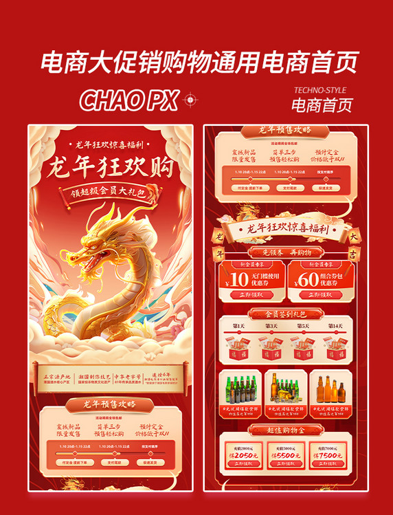 国潮风龙年狂欢购电商促销购物大促电商首页