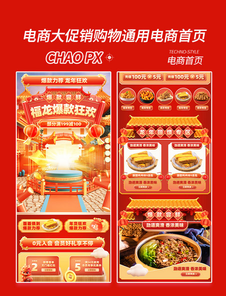 中国风新年龙年春节狂欢电商促销购物大促电商首页