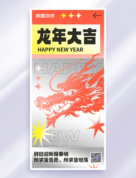 新丑风2024龙年新年海报春节海报