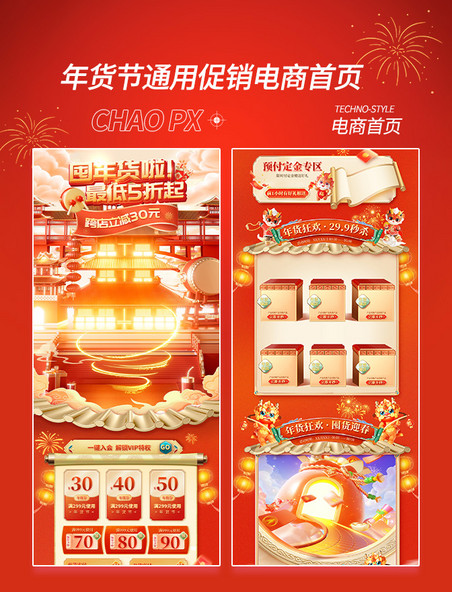 红色龙年国潮春节年货节通用电商首页