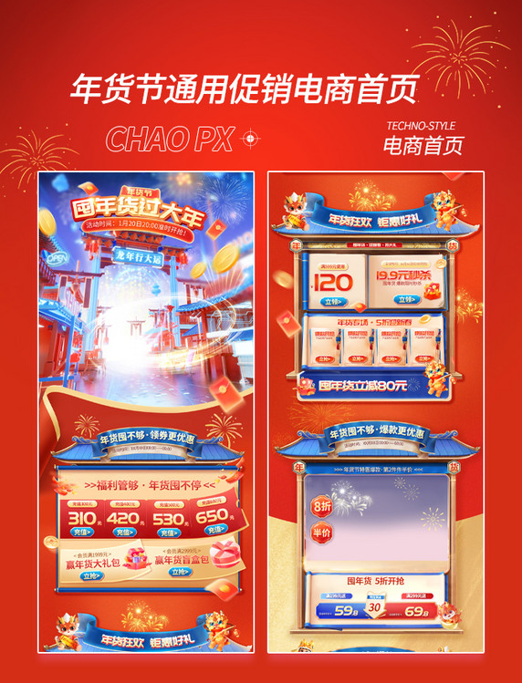 电商国潮春节红色通用年货节电商首页