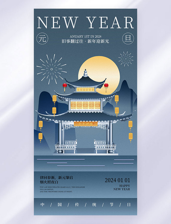 新中式简约风元旦新年祝福海报