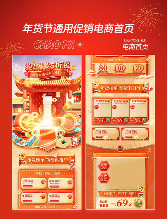 红色春节金色年货节通用电商首页国潮