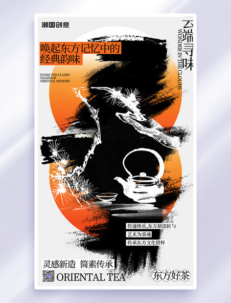 橙色中式新潮文字海报潮流艺术餐饮美食围炉煮茶