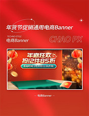年货节红色春节2件85折电商促销banner