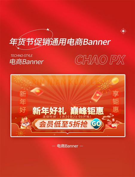 红色年货节促销会员送礼春节电商运营banner