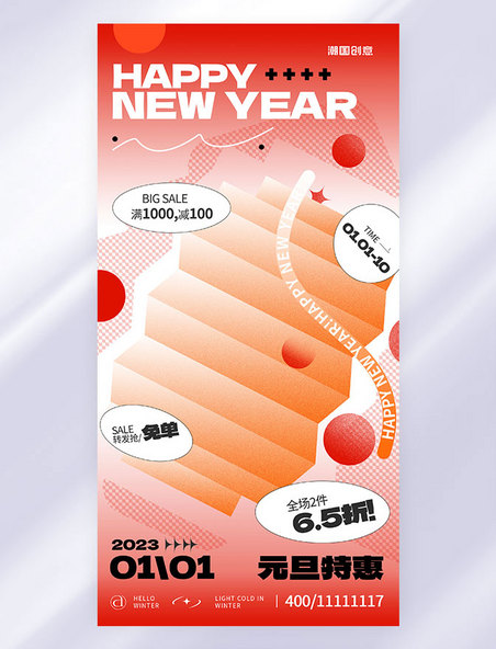 橙色中式新丑风元旦新年促销海报