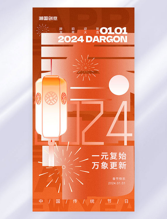 橙色中式新丑风春节新年祝福海报