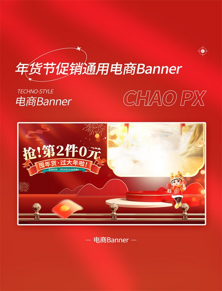 红色年货节电商龙年春节电商banner