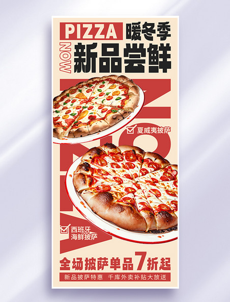 美食披萨冬季上新暖冬快餐红色广告宣传海报大字报