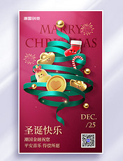 圣诞节金融行业节日祝福海报