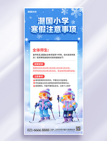 寒假注意事项滑雪冬天蓝色冬季冬日简约手机海报