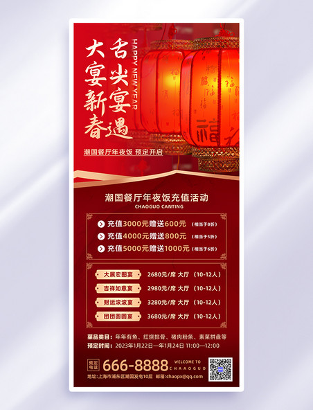 红金色中国风年夜饭预定海报春节