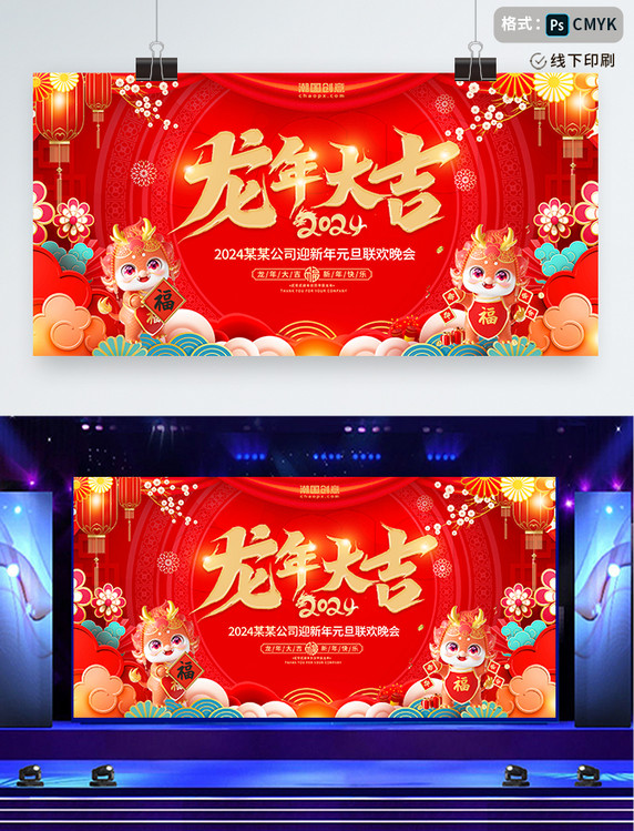 红色喜庆创意2024龙年大吉年会春节龙年企业春节快乐新年快乐展板