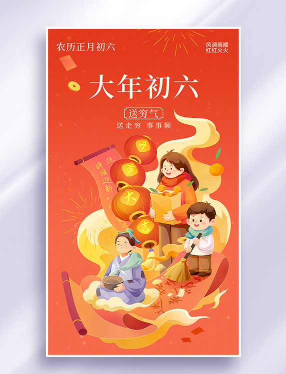 大年初六春节年俗插画海报系列年俗