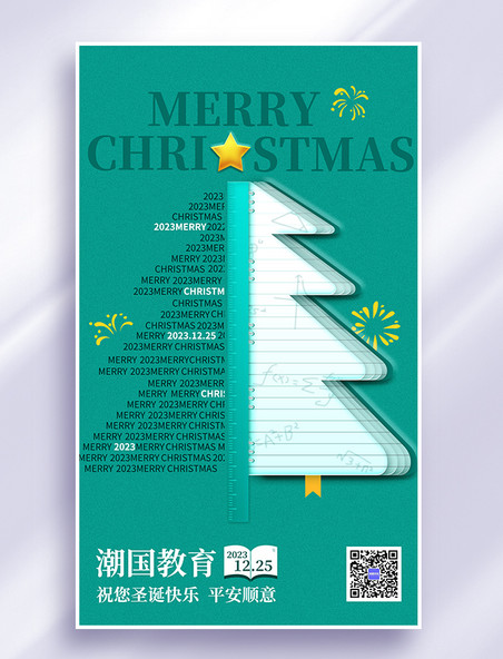 圣诞节圣诞绿色教育书本创意节日海报