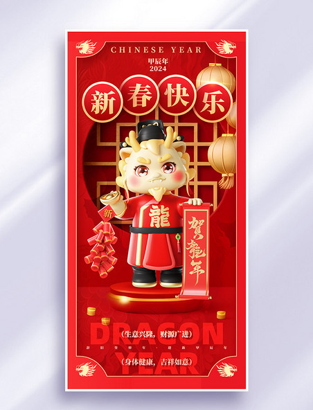 红色新春快乐龙年大吉春节中式节日祝福海报