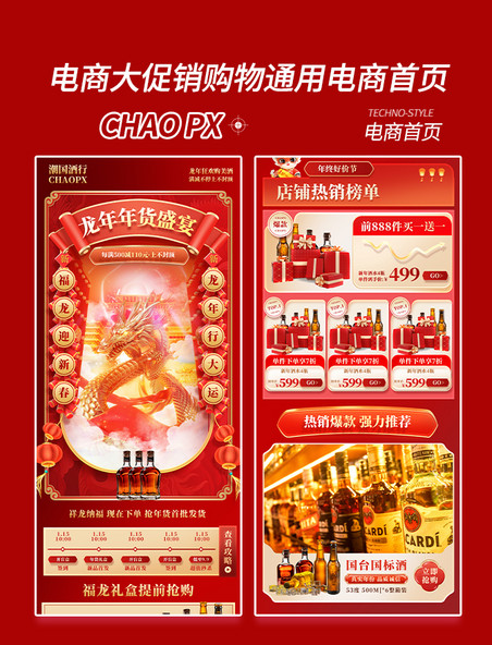 中国风龙年红色大气酒水酒业热卖电商促销购物电商首页