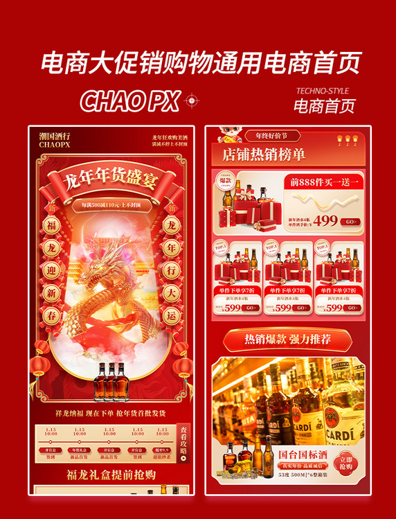 中国风龙年红色大气酒水酒业热卖电商促销购物电商首页