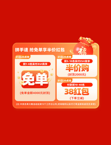 春节年货节电商促销购物电商抢红包标签