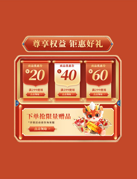 春节新年年货节电商促销购物大促电商优惠券标签