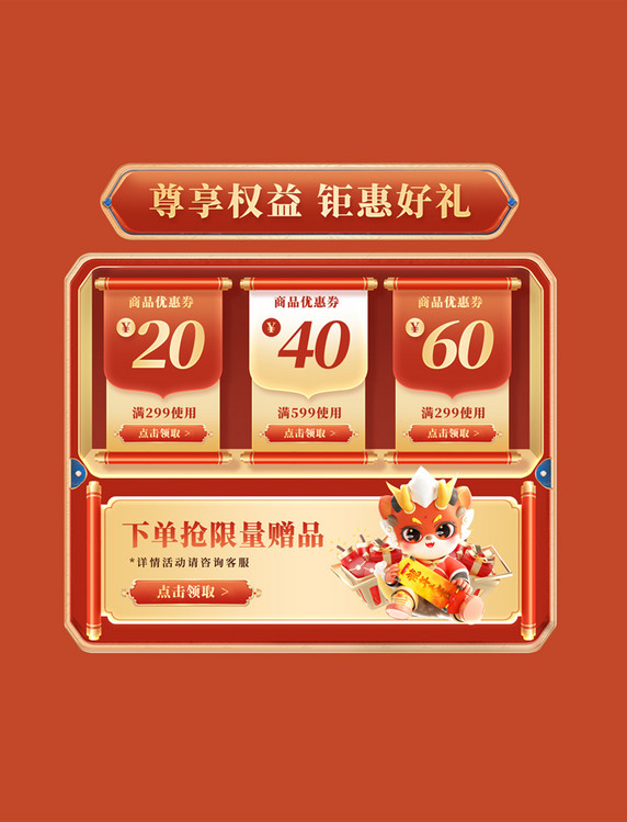 春节新年年货节电商促销购物大促电商优惠券标签