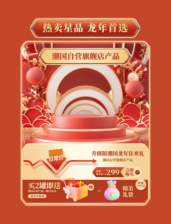 春节新年年货节电商促销购物大促电商产品展示框