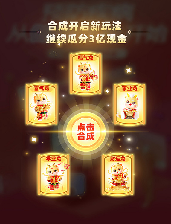 春节龙年电商促销购物游戏活动弹窗UI